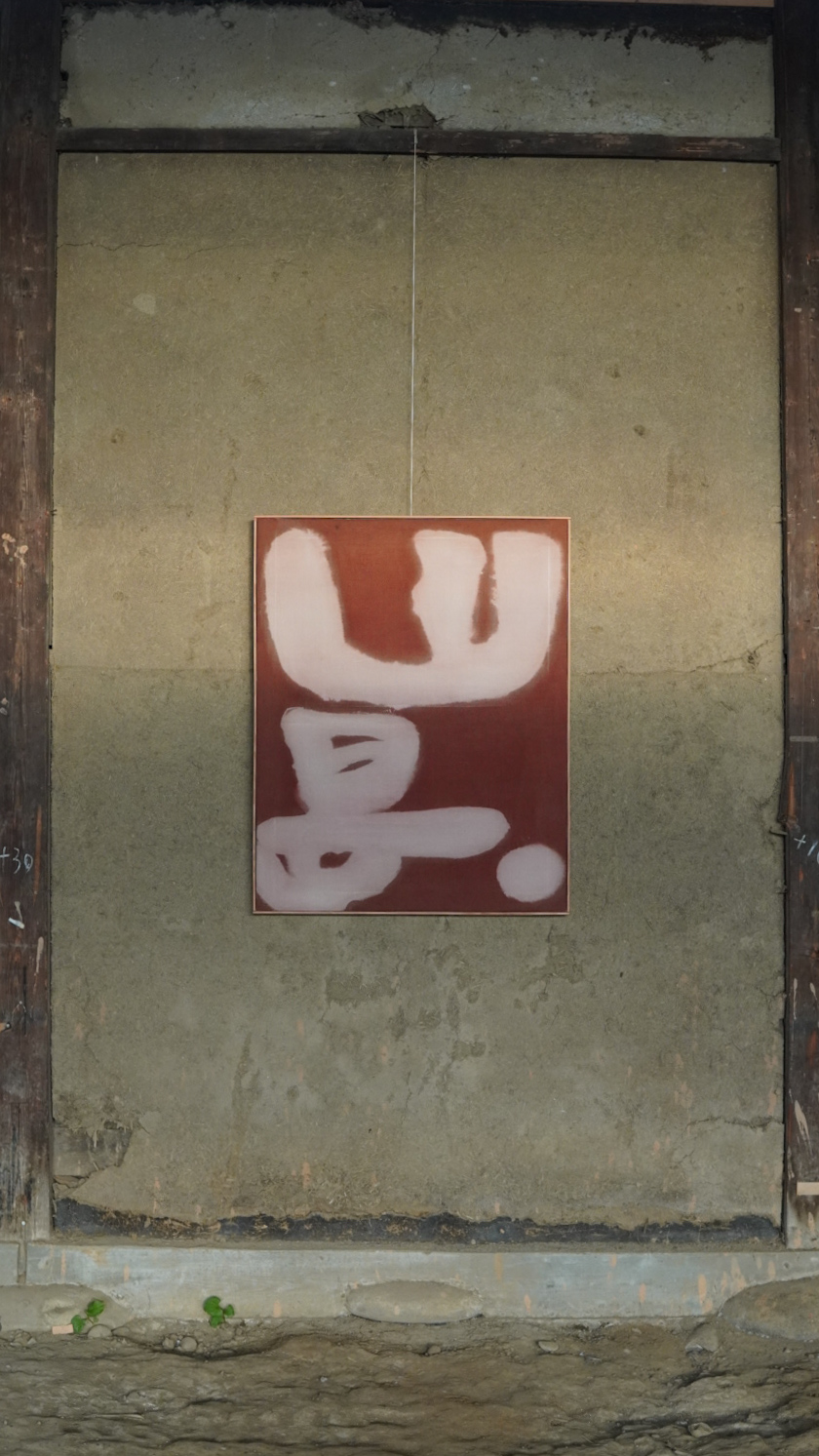 山景